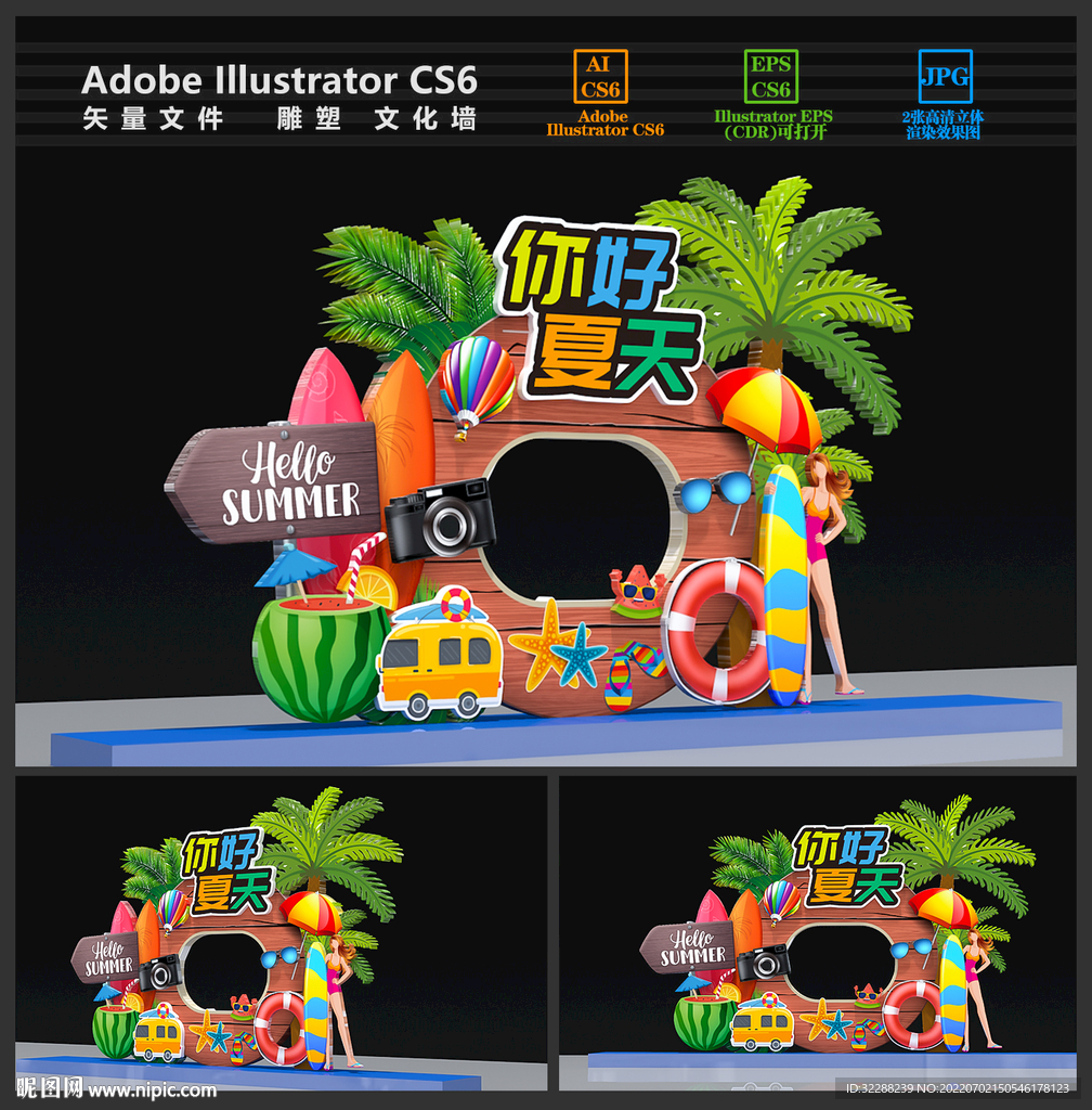 夏天拍照框美陈