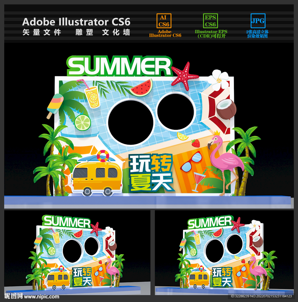 夏天拍照框美陈
