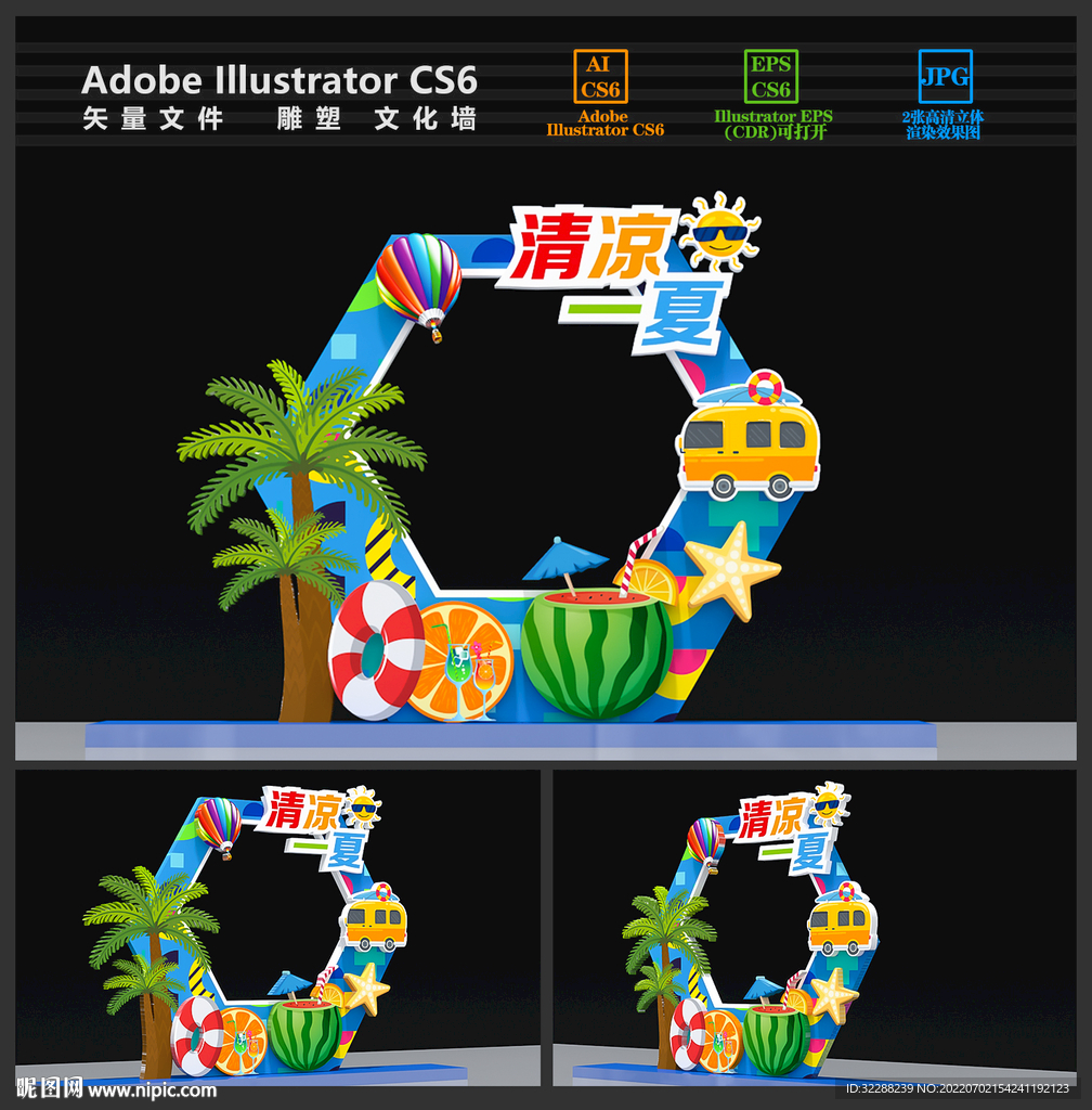 夏天拍照框美陈