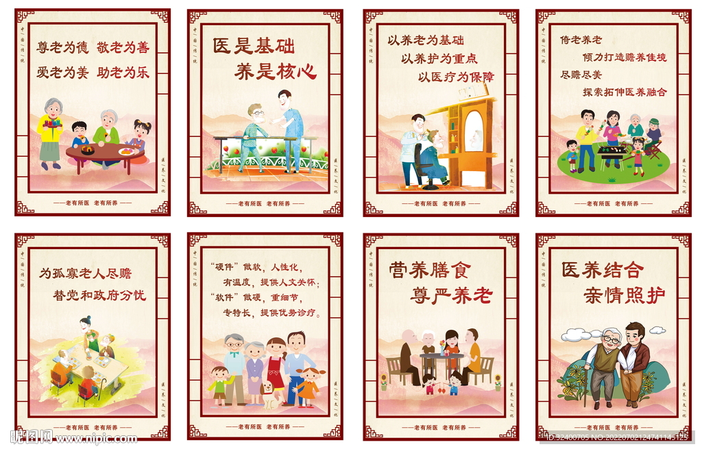 医养结合 养老院