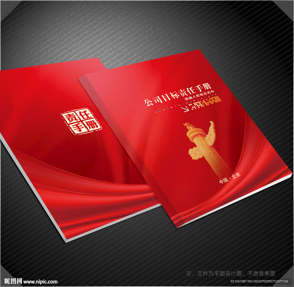 责任书封面