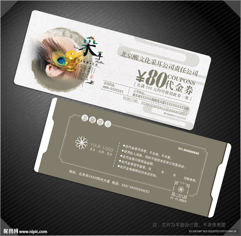 采耳代金券