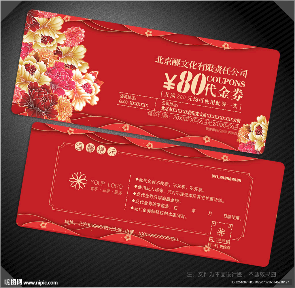 高档代金券
