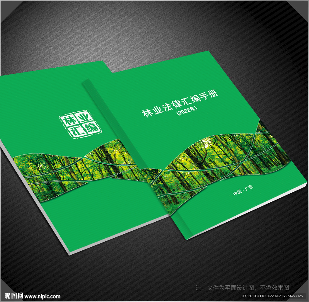 林业封面