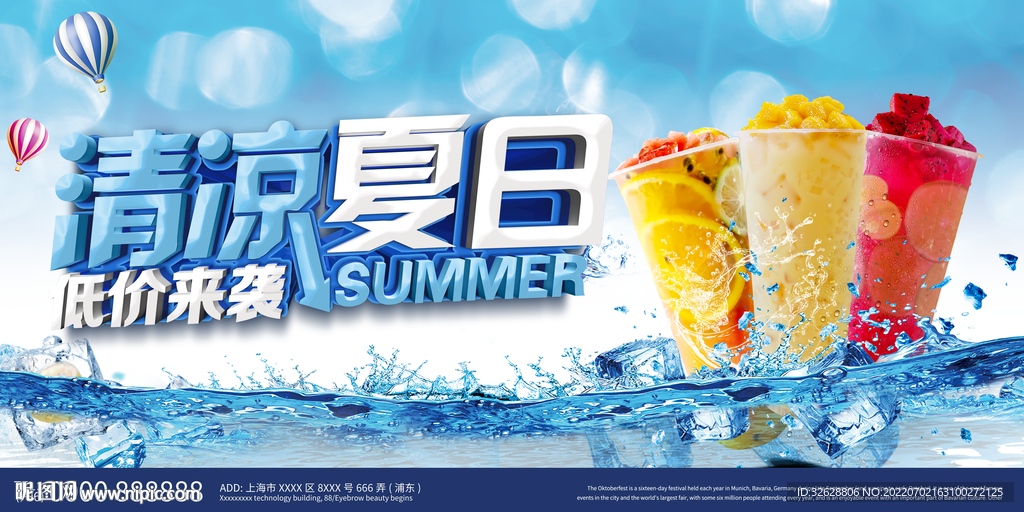 清凉夏日