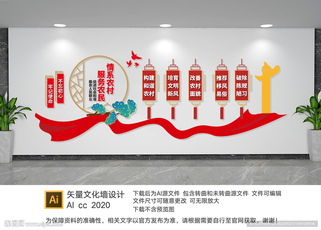 驻村干部文化墙