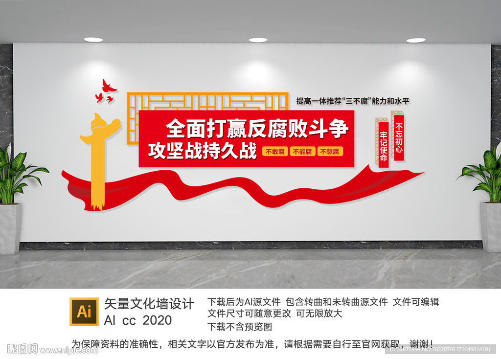 反复廉政文化墙