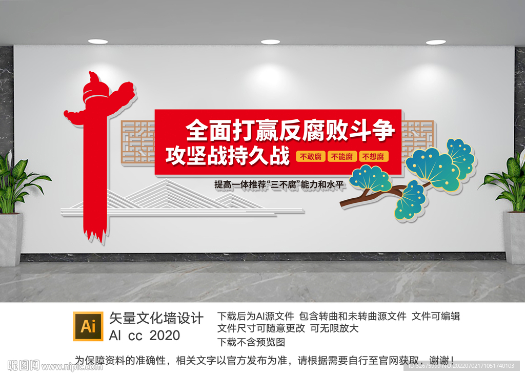 反腐廉政文化墙