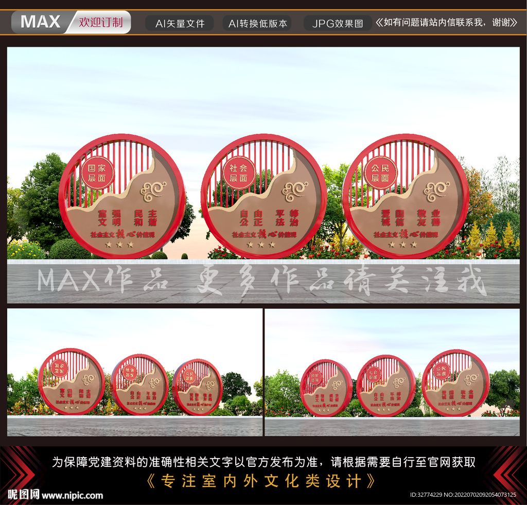 核心价值观雕塑