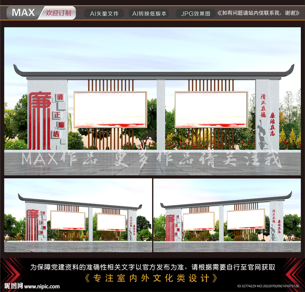 廉政宣传栏