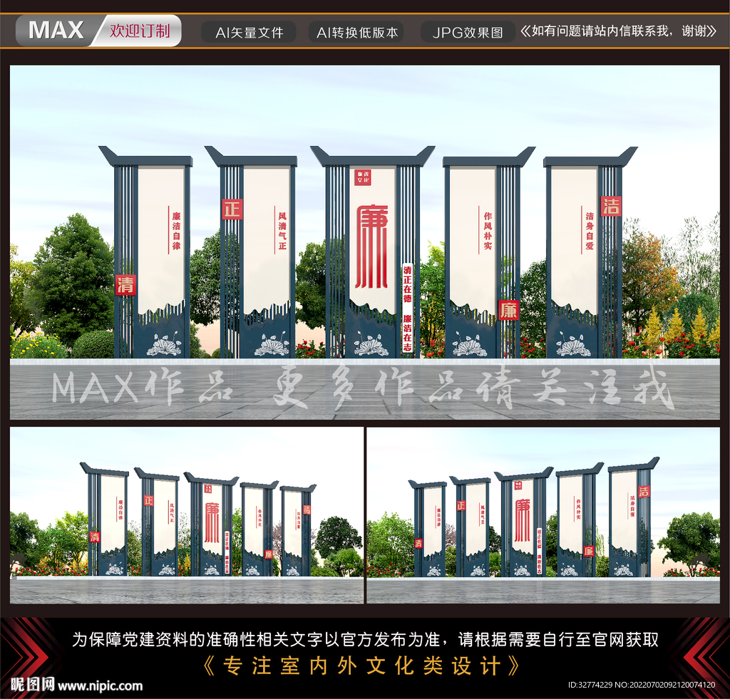 廉政雕塑