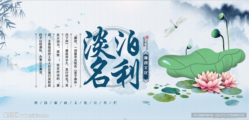廉政展板 古风展板