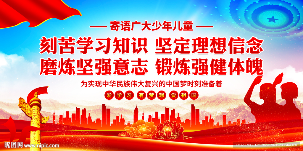 少年儿童寄语