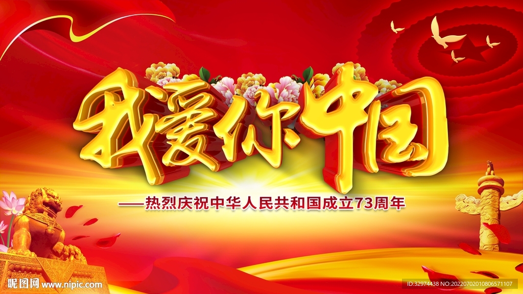 我爱你中国
