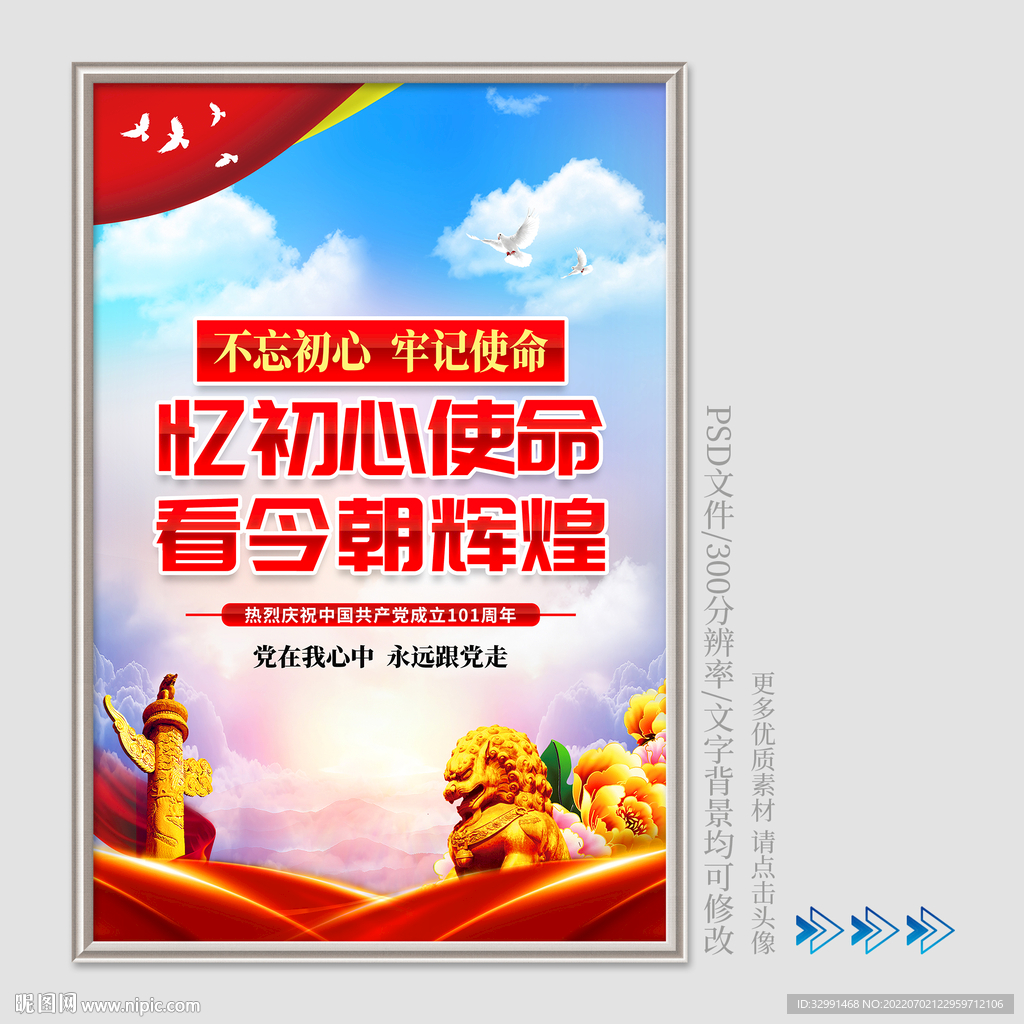 党建海报
