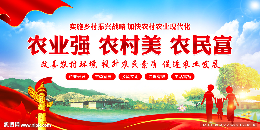 乡村振兴标语