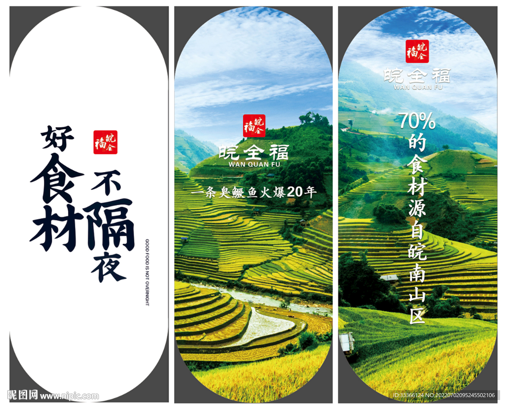 皖南梯田