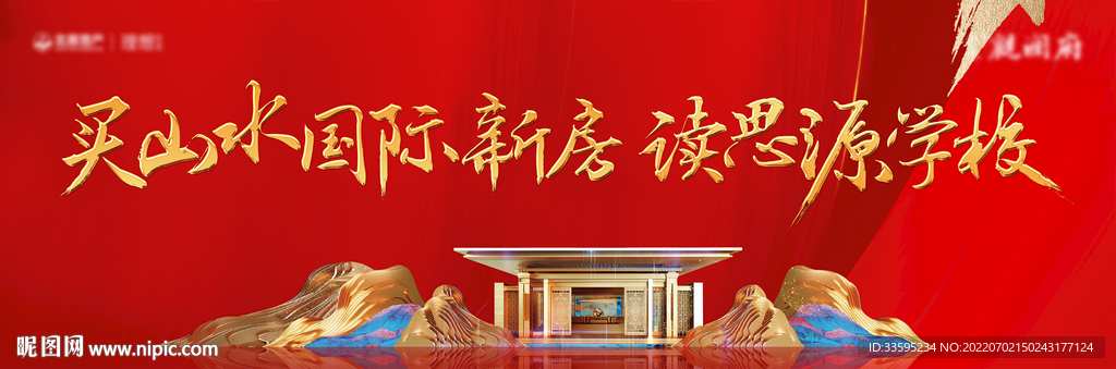 中式地产户外