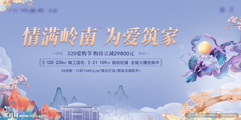 地产520活动画面