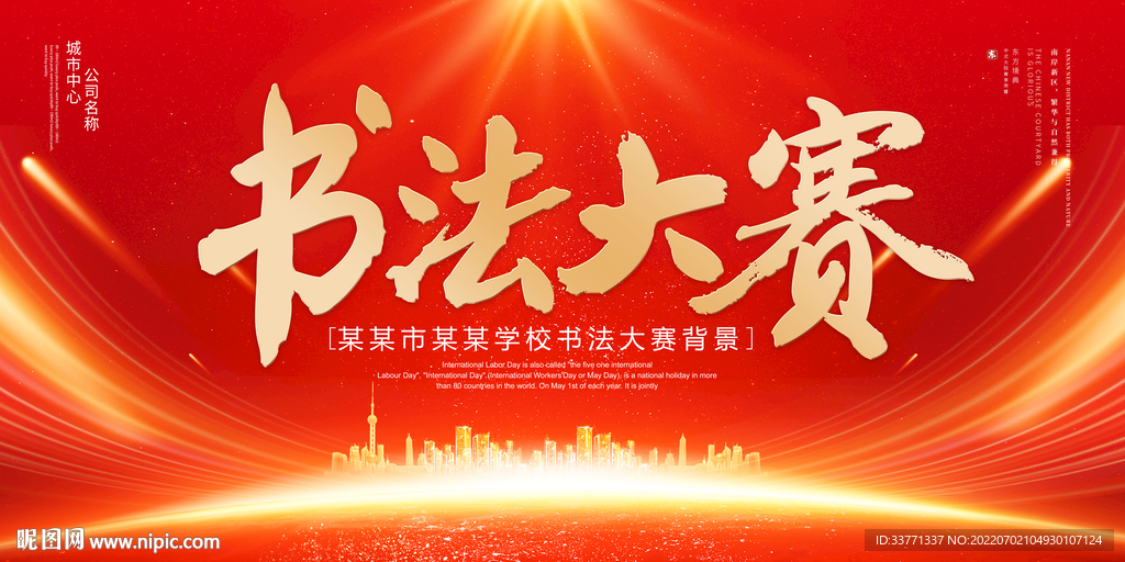 书法大赛