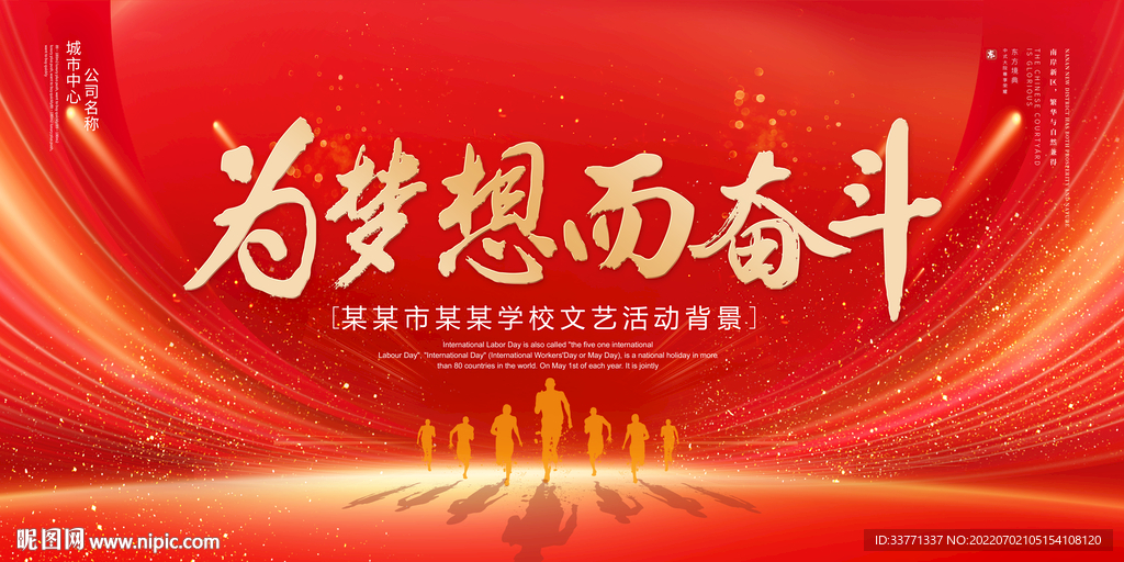 为梦想而奋斗