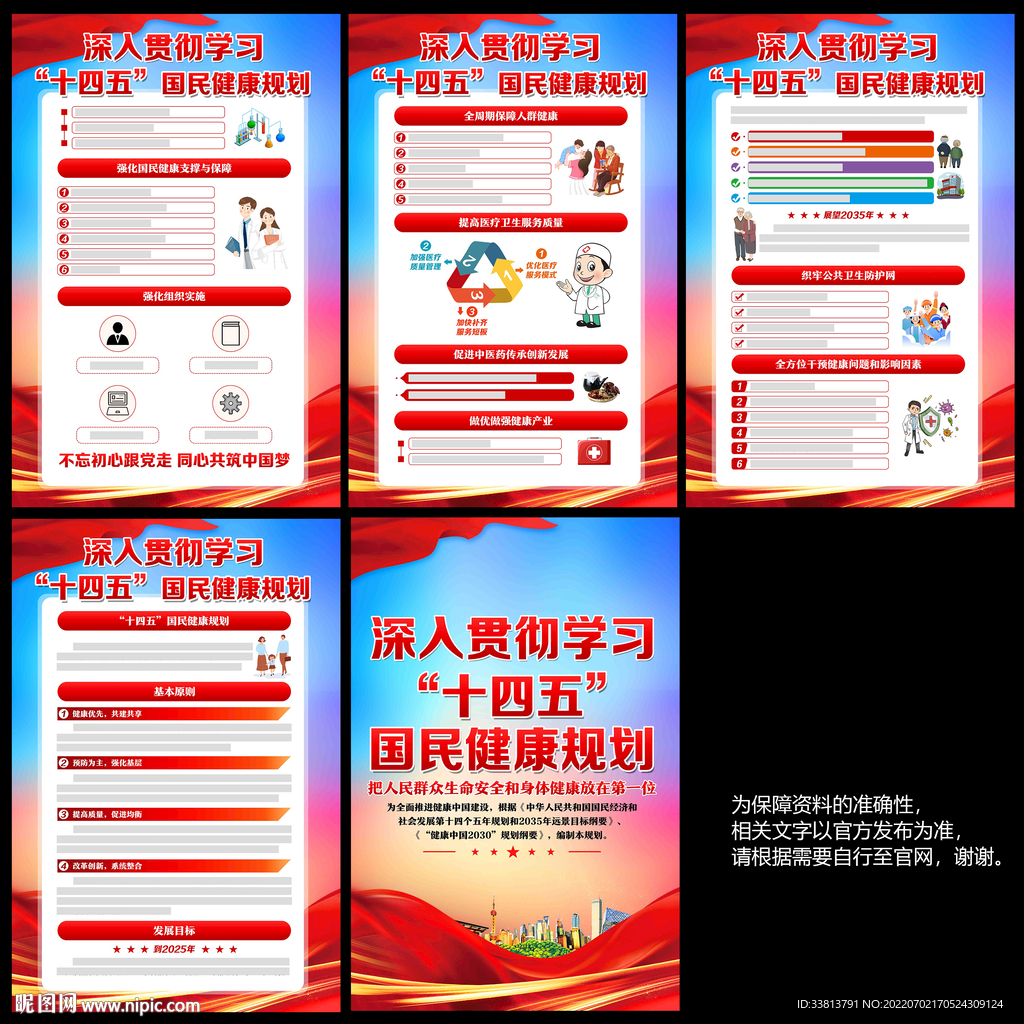 国民健康