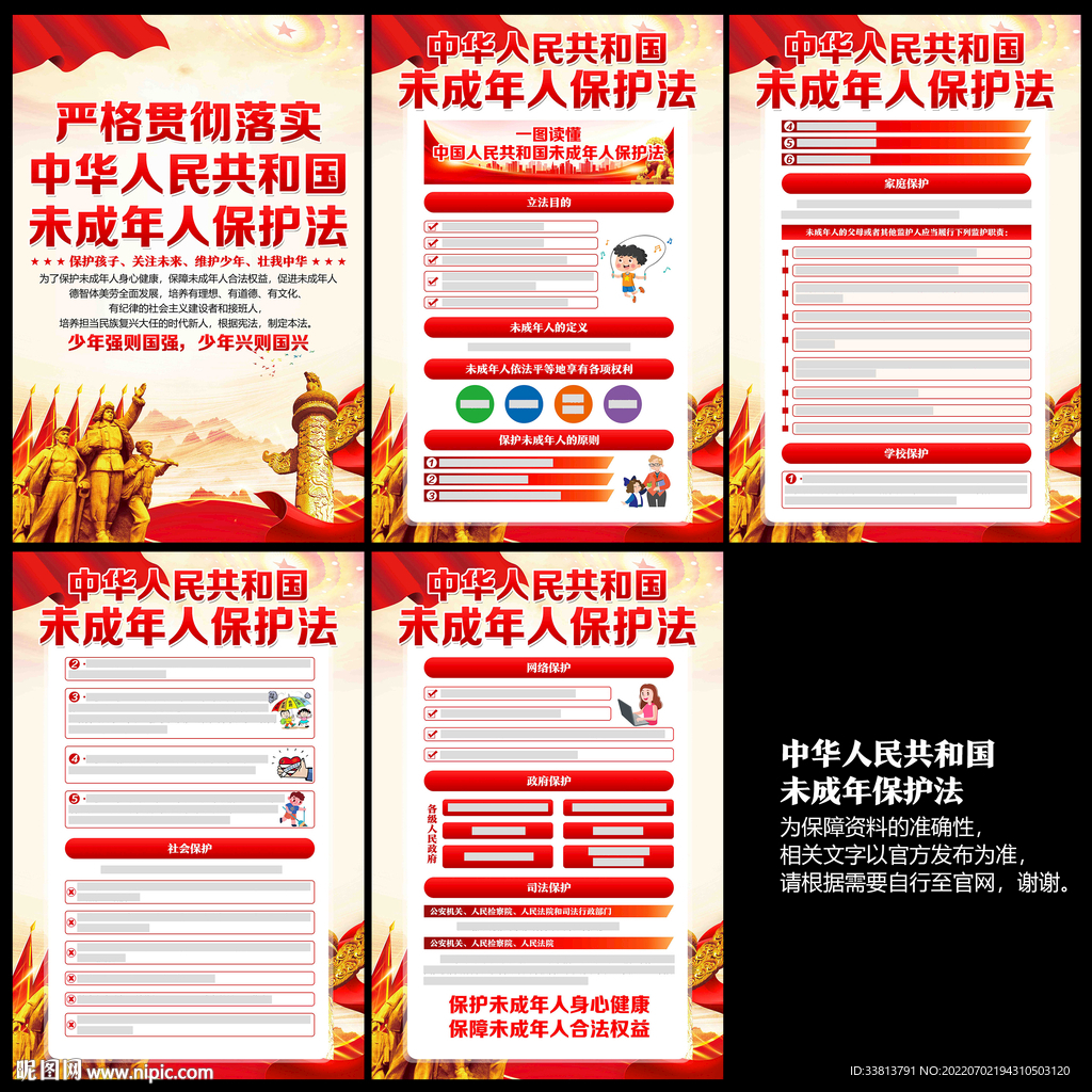 中华人民共和国未成年人保护法