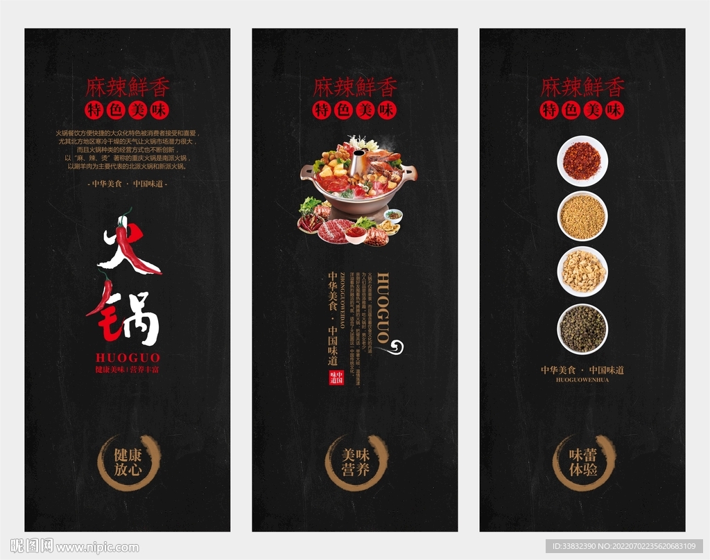 火锅挂画