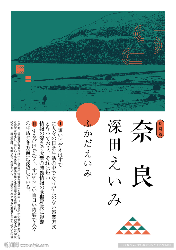 日式创意海报设计