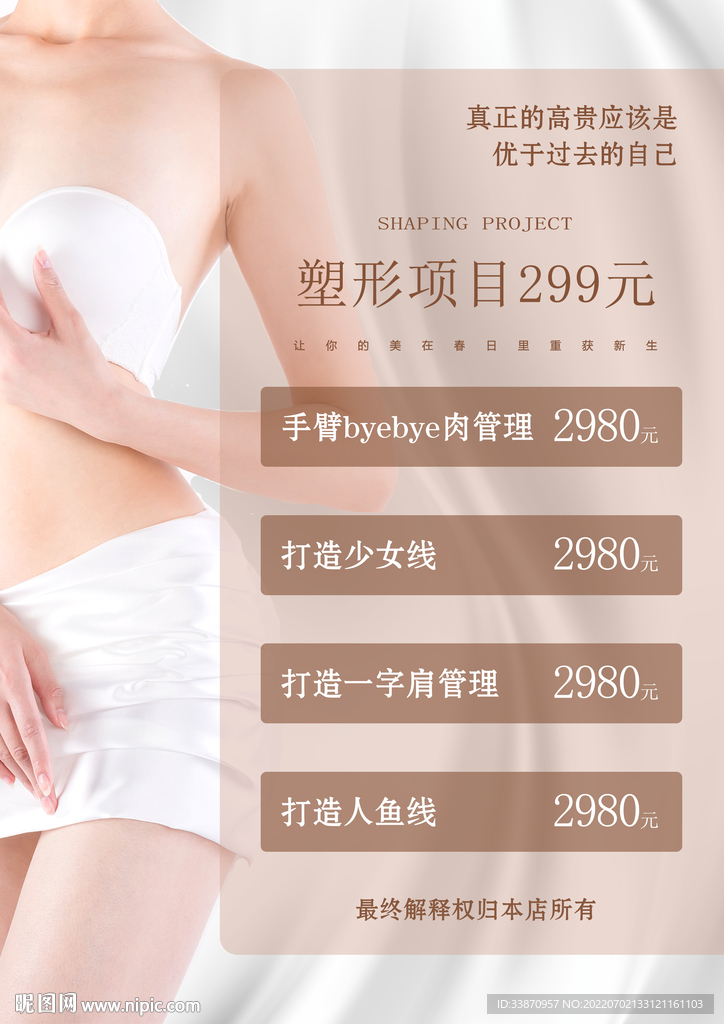 高档美容院脱毛拓客卡旧店新开