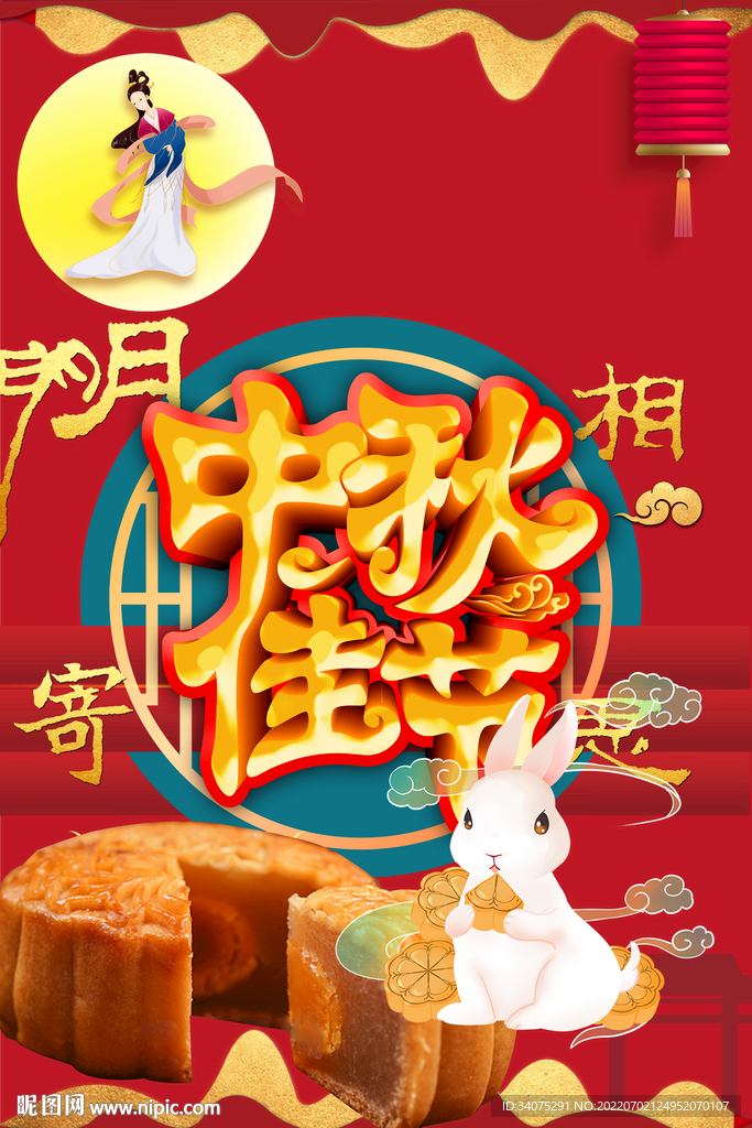 情满中秋