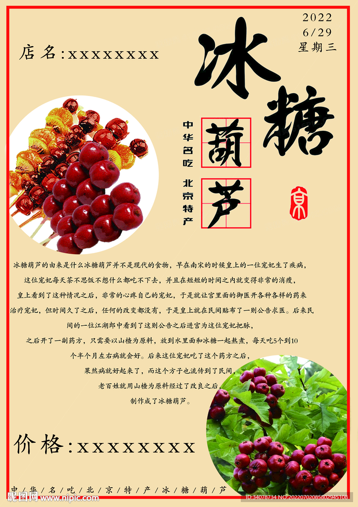 糖葫芦
