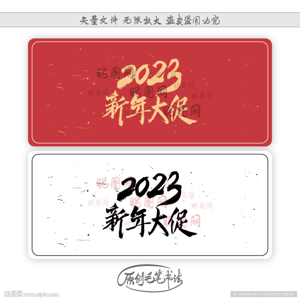 2023新年大促