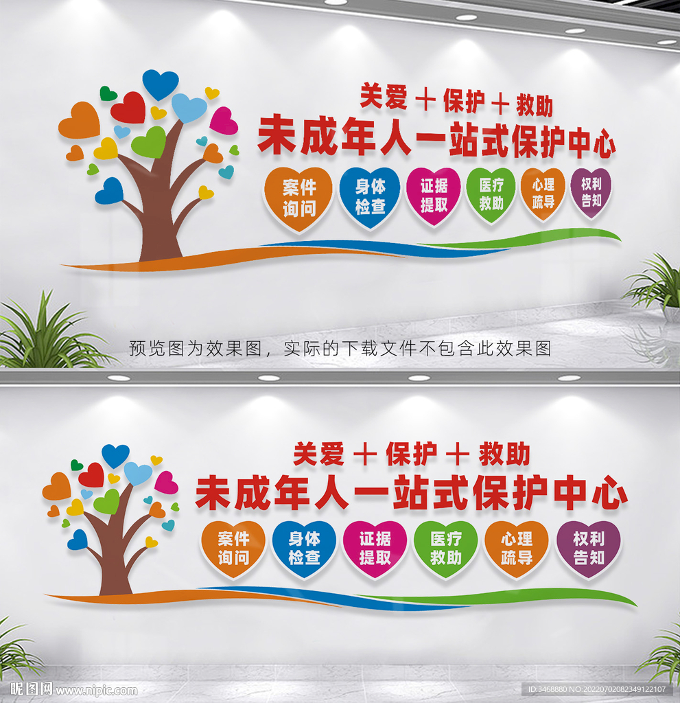 未成年人一站式保护中心