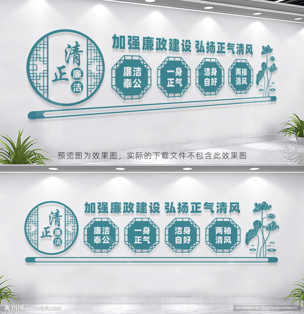 廉政文化墙