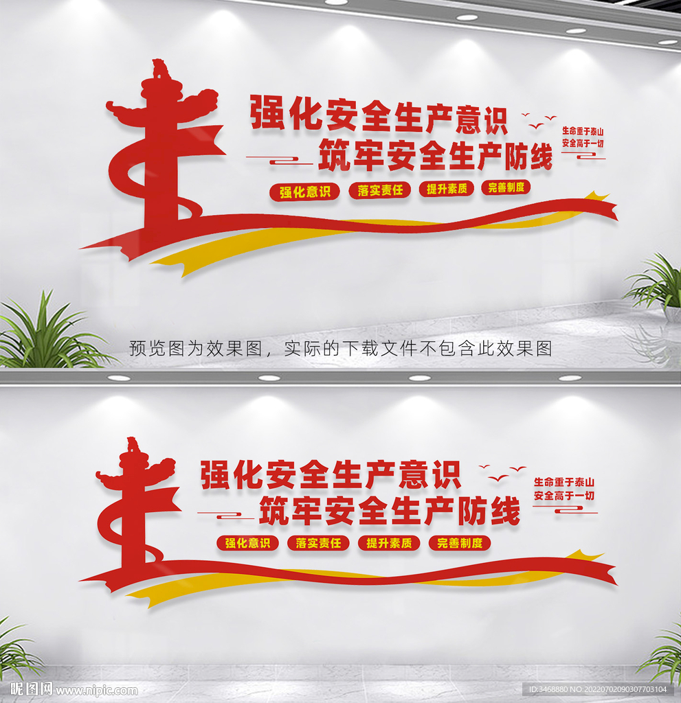 安全生产文化墙