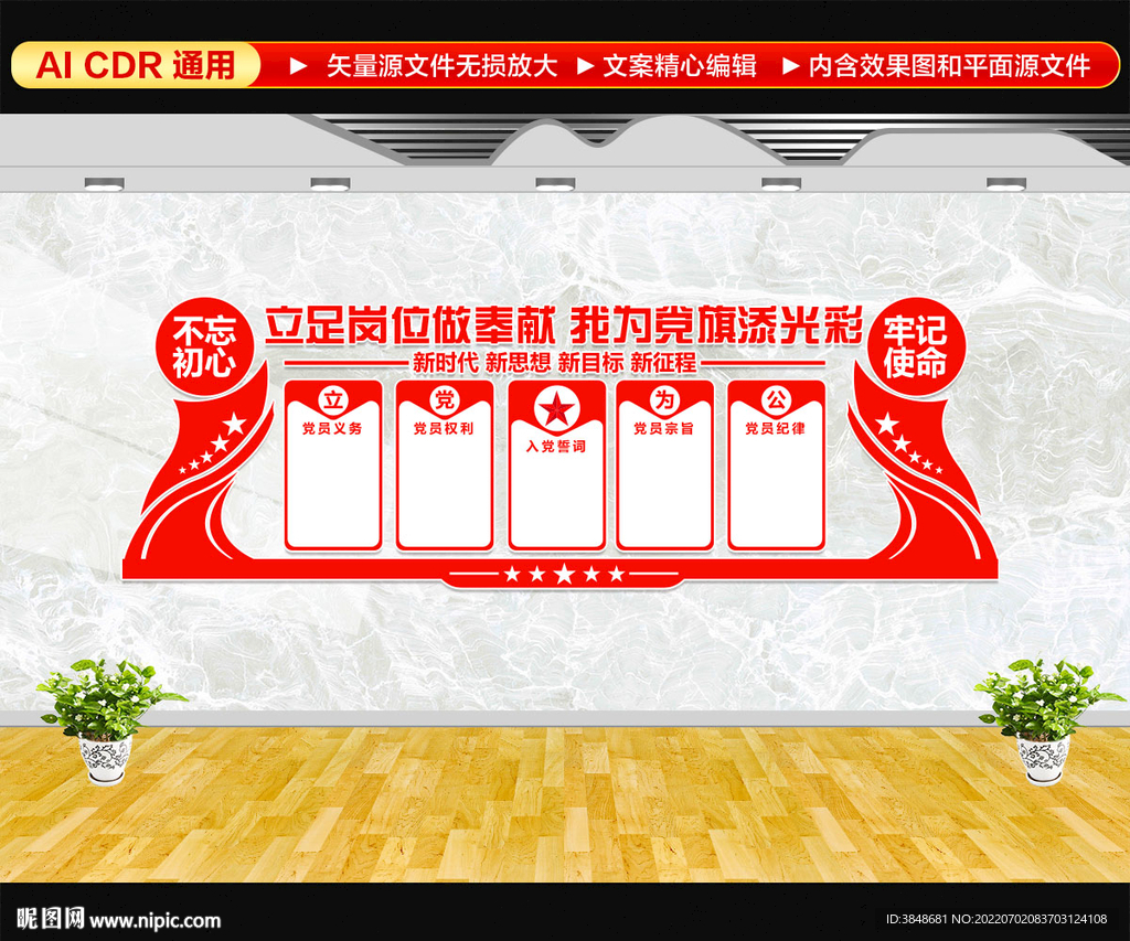党建文化墙