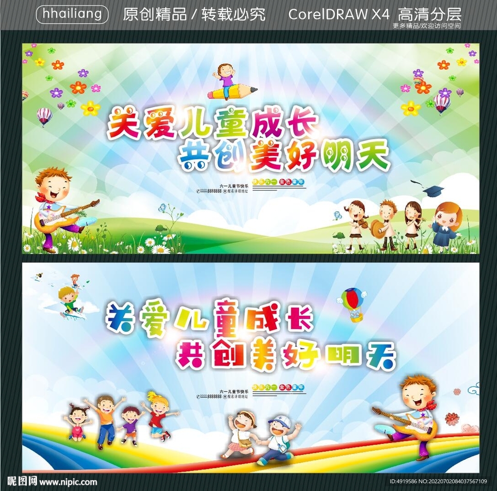 关爱儿童成长 共创美好明天