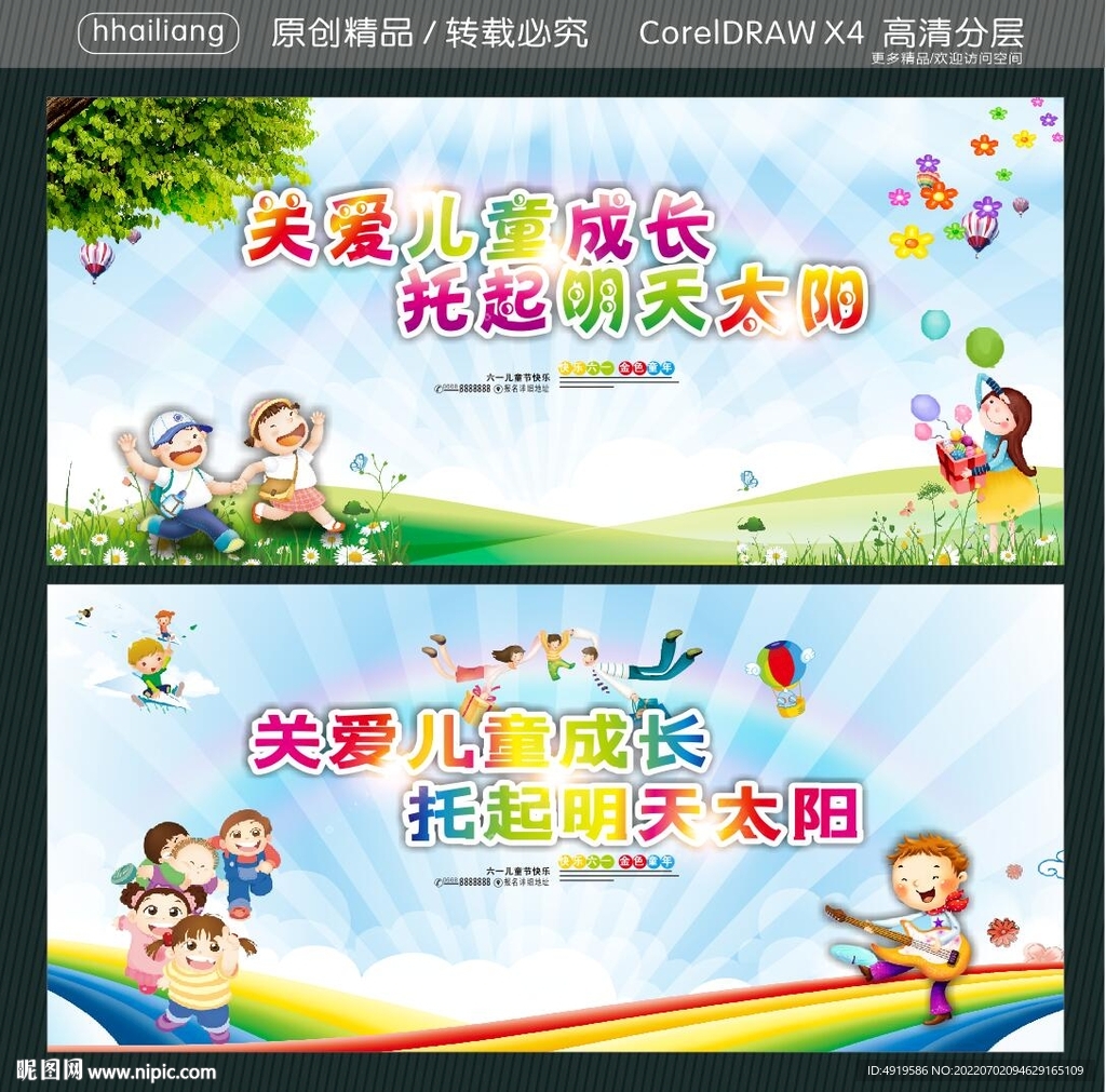 关爱儿童成长 