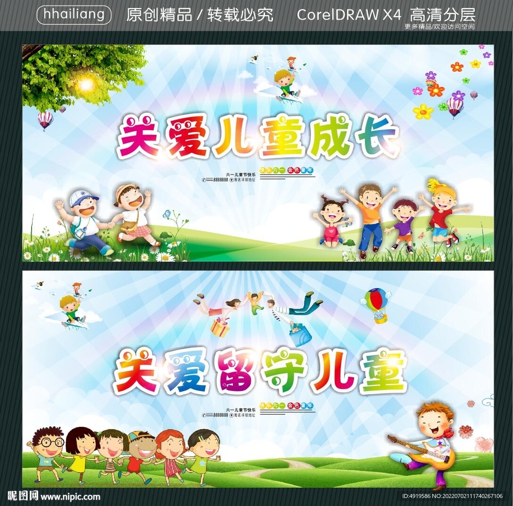 关爱儿童成长 关爱留守儿童