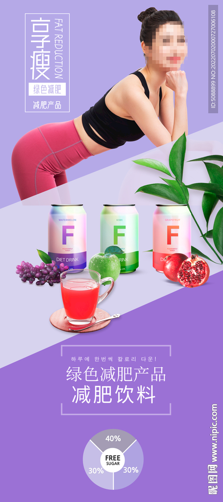 减肥产品 紫色
