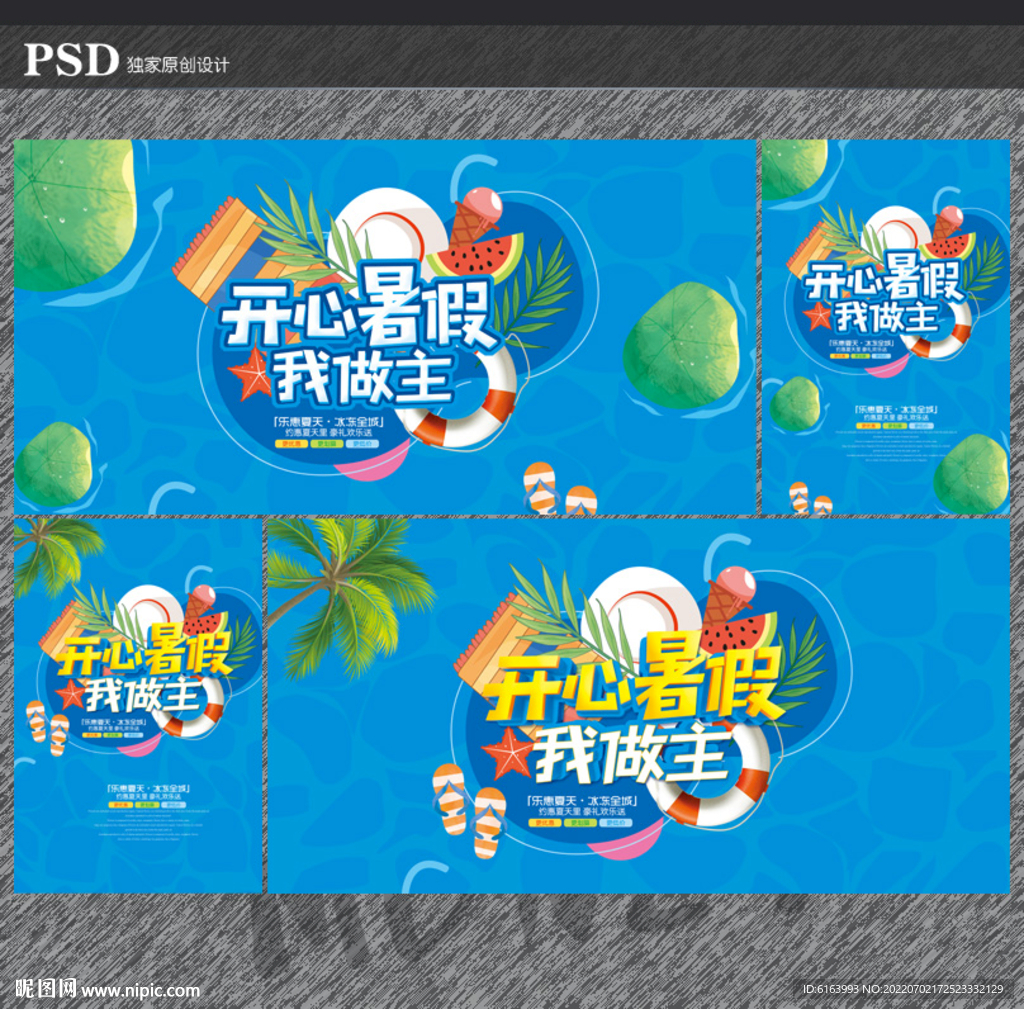 暑假海报