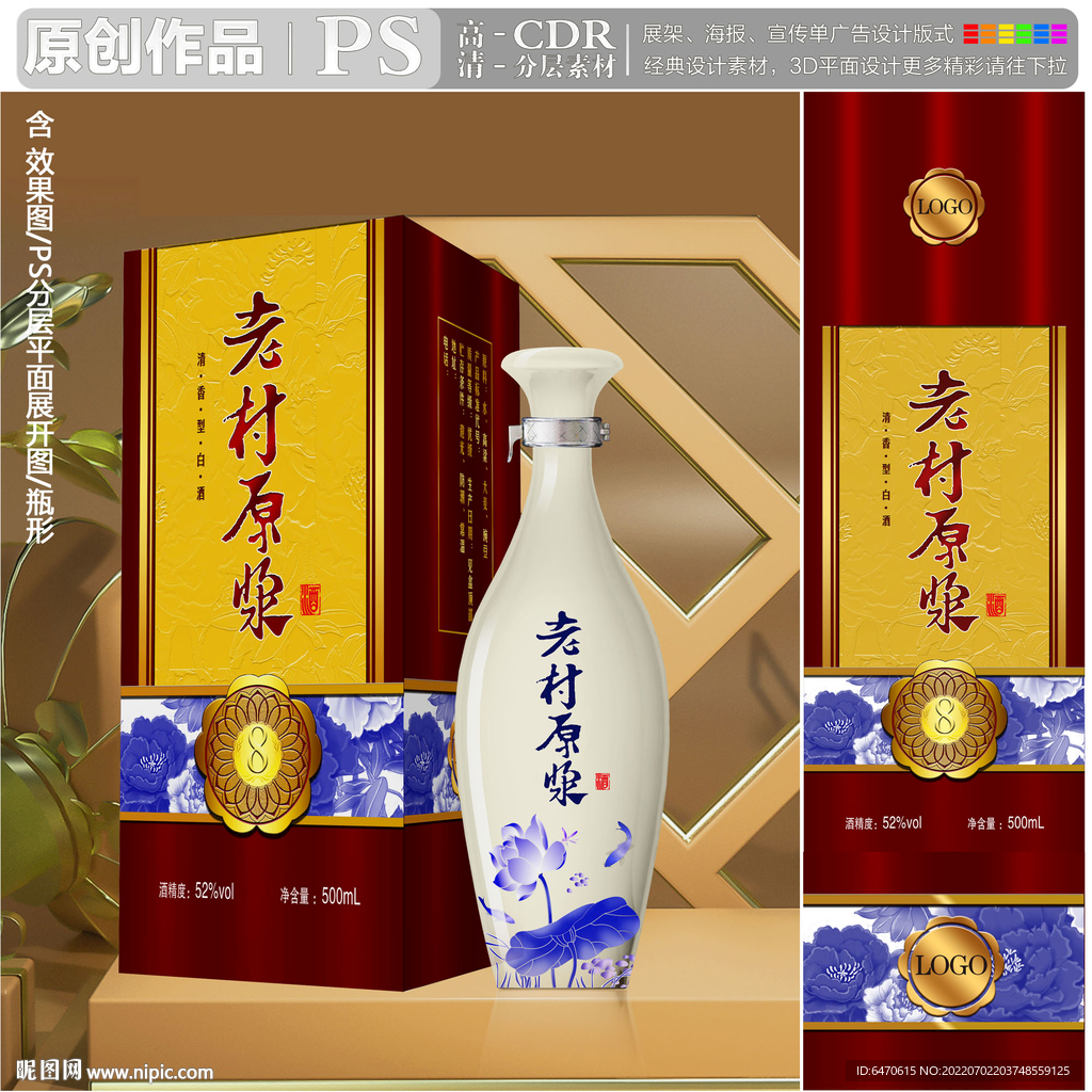 老村原浆老窖