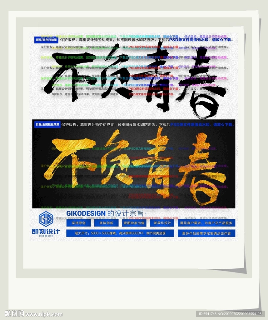 不负青春