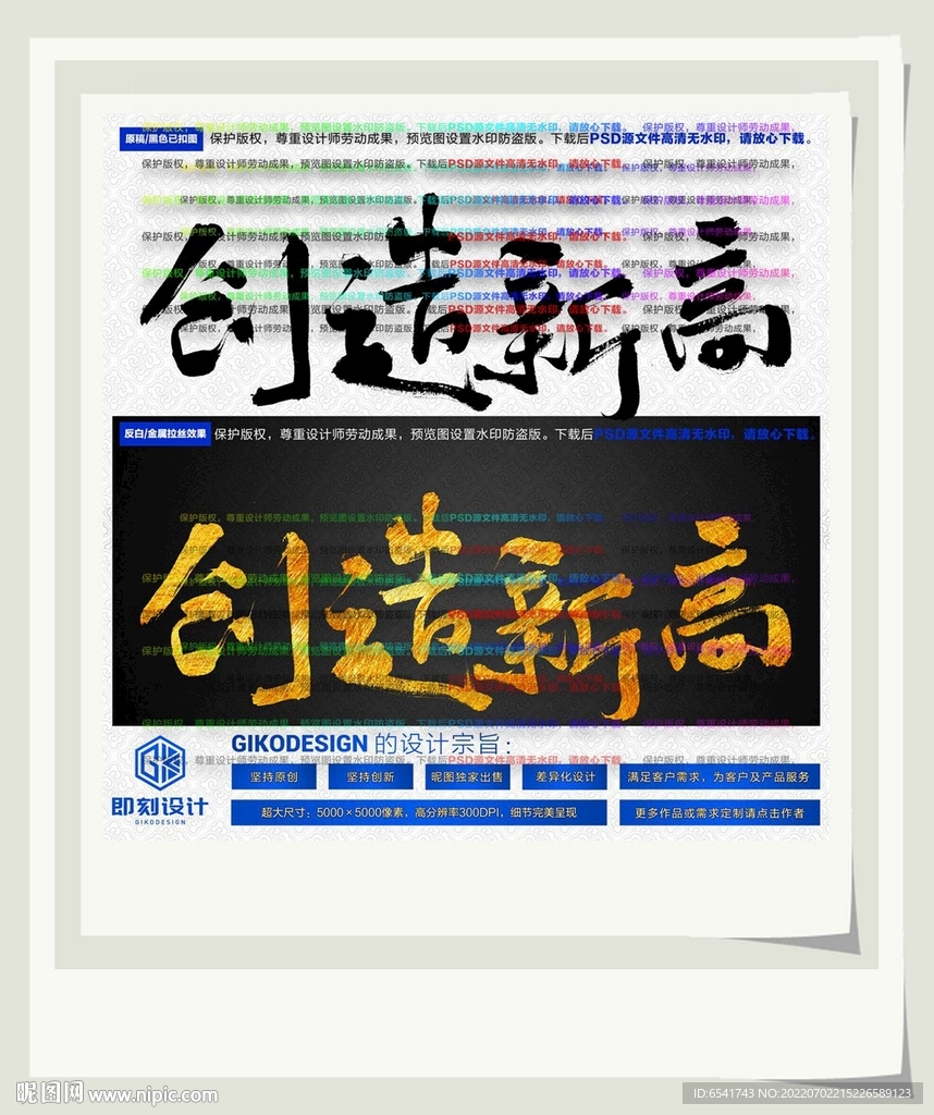 创造新高