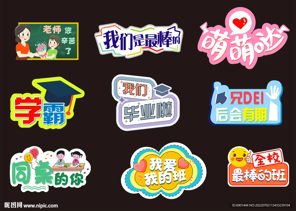 毕业举牌