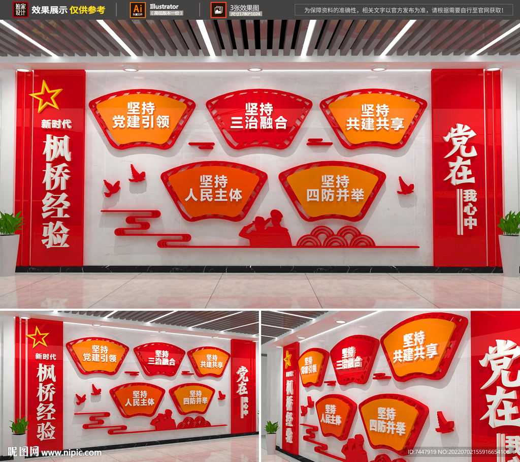 新时代枫桥经验文化墙