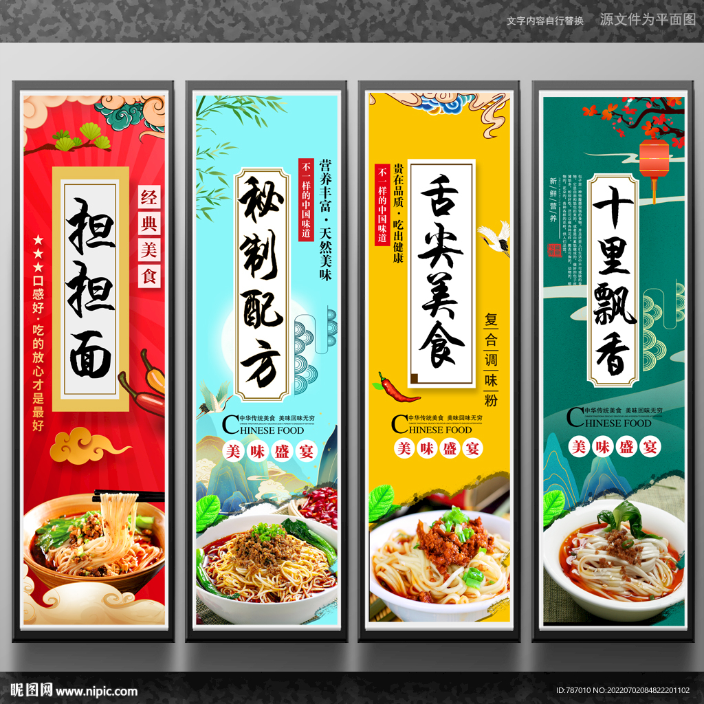 担担面