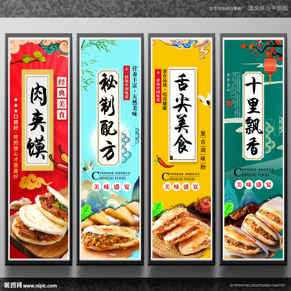 肉夹馍