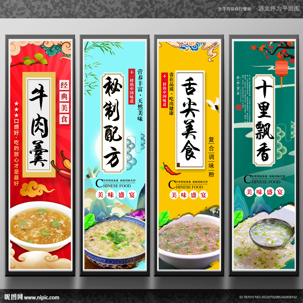 牛肉羹